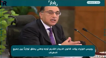 رئيس الوزراء يؤكد: قانون الإيجار القديم توجه وطني يحقق توازناً بين جميع الأطراف